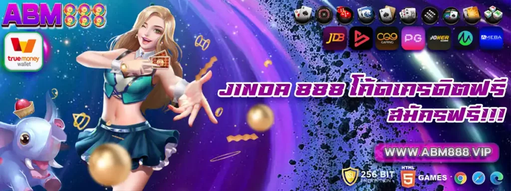 jinda 888 โค้ดเครดิตฟรี